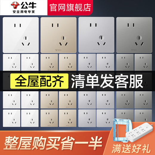 公牛开关插座面板斜五孔5孔全屋套餐电工电料墙壁五眼电源g12星空灰 清单发客服报价（默认发白板）