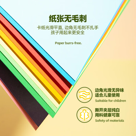 齐心（COMIX）60张10色A4彩色硬卡纸 加厚剪纸手工DIY折纸 美术绘画涂鸦儿童学生幼儿园开学文具礼物DS-854