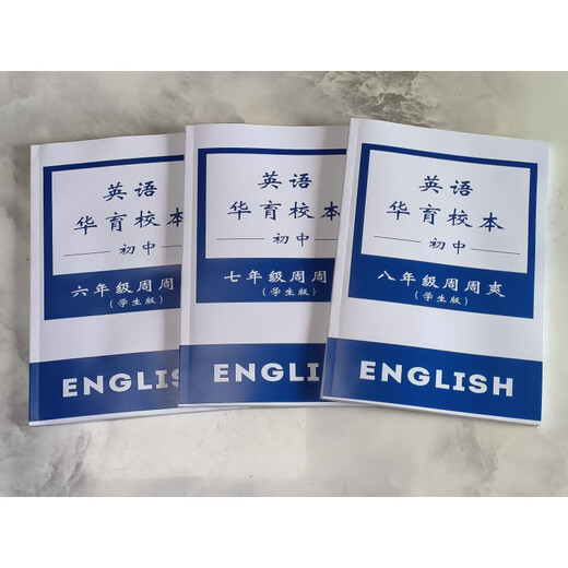 Shanghai Huayu Middle School Grade 678 English Zomehuang Student-Based Student + Teacher Edition Grade 8 (Student Edition + Teacher Edition) Deux volumes
