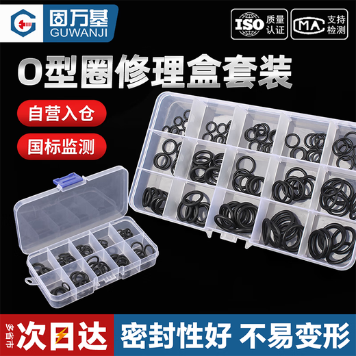 GUWANJI O-ring repair box set High temperature resistant silicone ring faucet waterproof sealing gasket Kitchen and bathroom faucet repair set 1 box