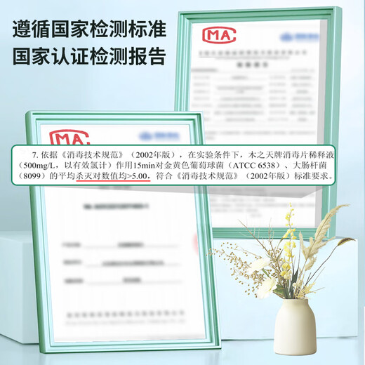 Muzhitian chlorine-containing 84 disinfectant effervescent tablets 1g*100 tablets disinfectant washing machine tank cleaning remove tea stains