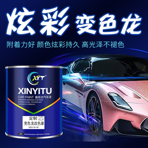 鑫易涂变色龙汽车油漆渐变金属漆摩托车轮毂改色高亮耐候性好 1391镭射珍珠
