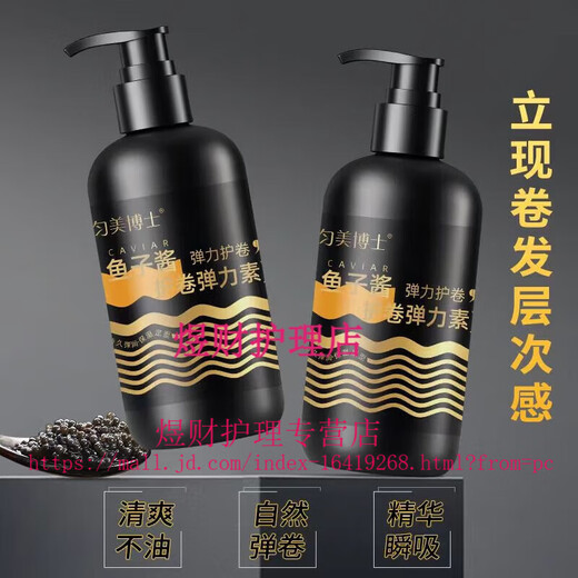 Dr. Yunmei Elastin Caviar Curly Hair Moisturizing Protector Anti-frizz Fluffy Perm and Dye Care Long-lasting Styling Hair Care Essential Oil 1 bottle of Caviar Elastin