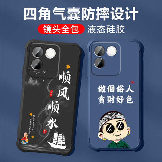 不辣适用vivos17e手机壳男款镜头全包边液态硅胶四角气囊防摔保护套微磨砂励志文字卡通新款 ou1283做个俗人-炫酷黑 vivos17e【单壳】