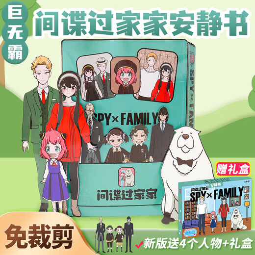 稚慧豆间谍过家家磁力安静书豆豆本捏捏乐巨无霸手工儿童diy玩具送礼物 【礼盒装超大本】间谍过家家