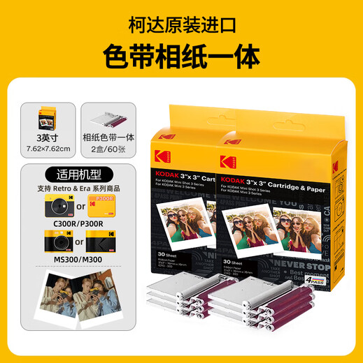 Kodak instant photo paper 2 inches/3 inches/4 inches/6 inches photo printer photo ribbon integrated 3 inches 60 sheets