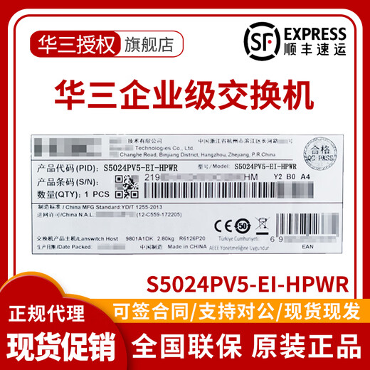 H3C原装LS-S5024PV5-EI-HPWR华三24电4光千兆24口大功率POE供电交换机 S5024PV5-EI-PWR