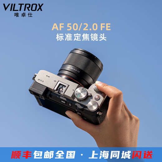 Viltrox AF 50mm F2 Air full-frame lens FE/Z mount lightweight autofocus portrait new product Sony FE mount