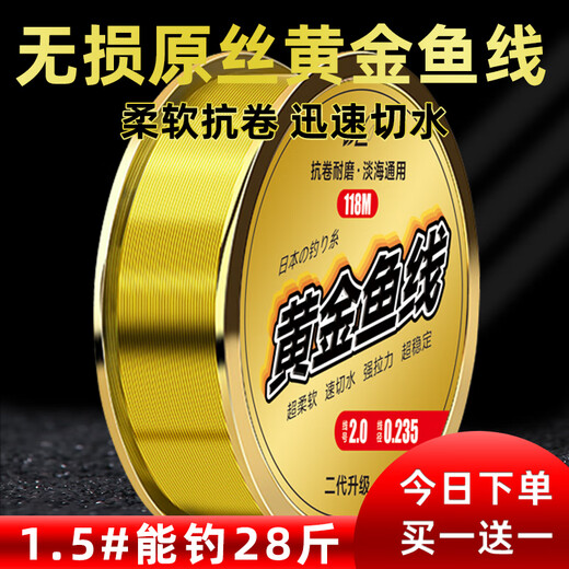 Yunfeiyu Japanese fishing line main line strong tension Taiwan fishing lure super soft sub-line nylon high-end special line raw silk 118 meters gold line optional number 2.5