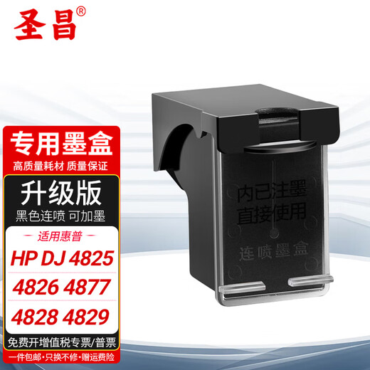 圣昌适用惠普4800墨水盒可加墨HPDJ4825 4826 4828 4829 4848 49 4877 黑色墨盒【连喷高配版透明盖】-可加墨 HPDeskJetInkAdvantage系列
