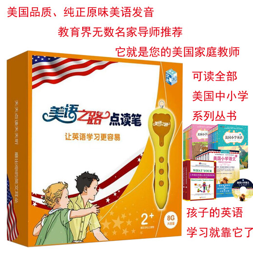 美语之路点读笔 让英语学习更容易人员配音 磨出我的英文耳朵 小学英语点读笔 儿童点读笔早教机 美国小学英语 基础课程课本