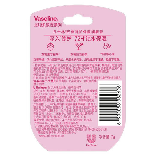 Vaseline RIO co-branded lip balm, special protective moisturizing lip balm, strawberry scent 7g, moisturizing lips, gift