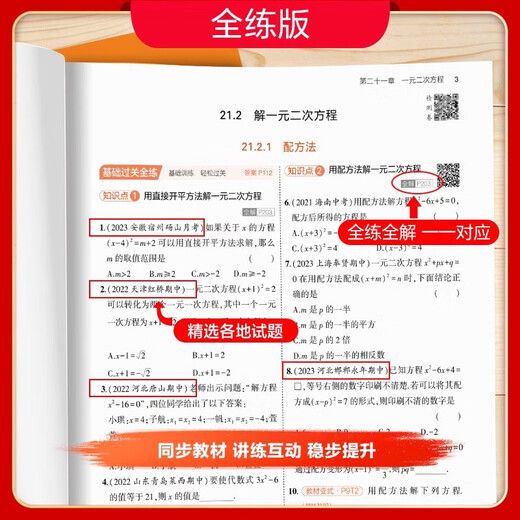 五年中考三年模拟七年级上册下初中数学英语语文物理政治历史地理生物人教版同步练习全套789初一二三五三53天天练必刷题2024 英语外研版 九年级上册