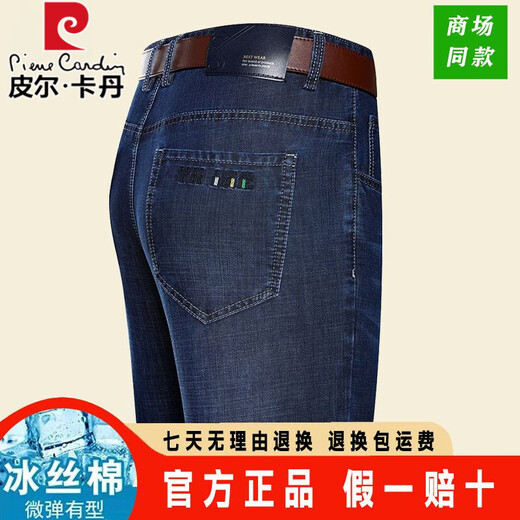 Pier Cardin [Comfortable Ice Silk Cotton] Jeans Men's High Waist Loose Straight Pants Middle-aged High-end Business Casual Pants 3889 Model Zhonglan 32 [Wait circumference 2 feet 5]