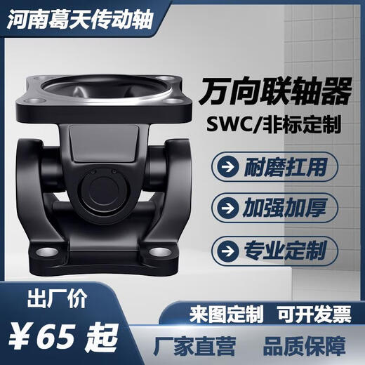 Qilicai Brida de acoplamiento universal Conjunto de conector de eje universal Eje de transmisión Conjunto de eje transversal de junta universal industrial 60 * 70 Placa cuadrada Tope exterior 60 alto 13590 grados