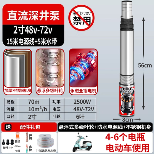 孚通直流深井泵1寸2寸高扬程24v48v60v72v通用电动车潜水泵电瓶抽水泵 多口径2500W【4872v】15线5管