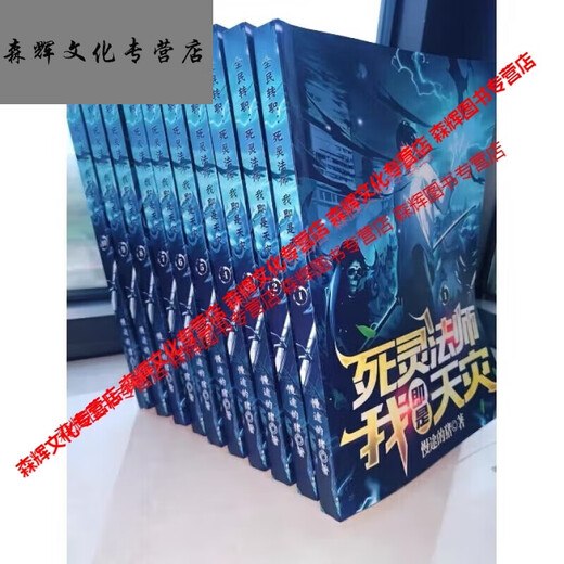
[All set of 32 books] Necromancer I am a natural disaster Novel physical book The complete set of 20 volumes is uncut, updated 3 Volume 14 [Chapter 1396-1513]