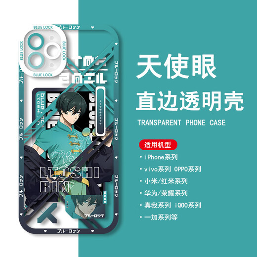
KYODO Blue Prison Mobile Case Nagishi Lang Qianche Leopard Horse is suitable for vivoOPPO Apple Xiaomi Huawei Honor [Angelic Eye Transparent Shell] C15843 Fenglehui Apple Series - Model After placing an order, send it to customer service