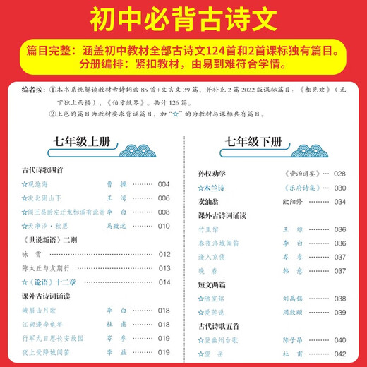 一本初中生必背古诗文126篇 2026中学生语文教材必背古诗词文言文完全解读七八九年级唐诗宋词背