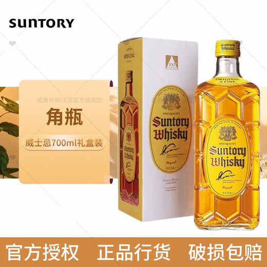 
Suntory licensed foreign wine with codes, corner bottle whiskey, classic blended 700ml, imported from Japan, gift box, corner bottle whiskey, 700ml