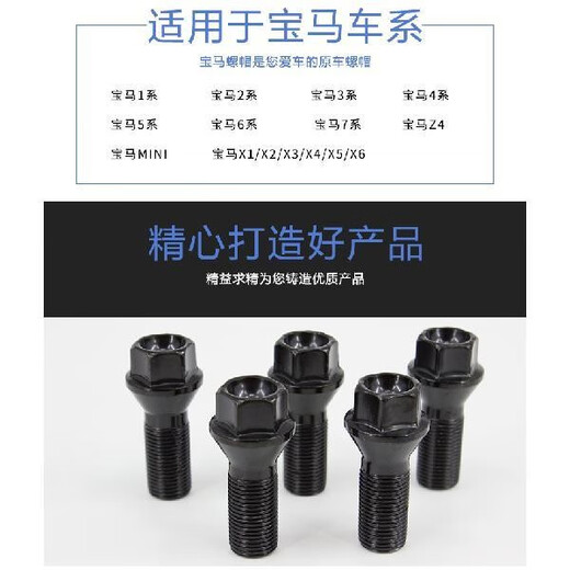 丽田适用宝马轮胎螺丝12357系MINIZ4X1 X3 X4 X5 X6轮毂螺栓螺丝 7系2000-2008款