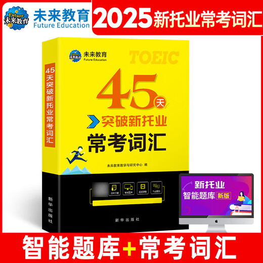 Future Education 2025 Neuer TOEIC-Test Vollständige echte Simulation Fragenbank Echte Fragen Tutorial Lesen Hören Grammatik Vokabeln Enzyklopädie Englisch TOEIC Kommunikation 1 Vokabeln