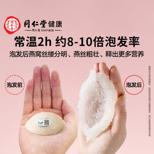 同仁堂干燕窝干盏礼盒孕产妇补营养品 送妈妈长辈礼物 【东南亚溯源】品质银标50g 买即赠阿胶糕