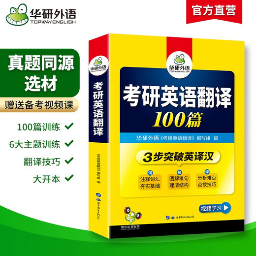 2026 Postgraduierten-Aufnahmeprüfung Englischübersetzung 100 Artikel Huayan-Fremdsprache Postgraduierten-Aufnahmeprüfung Man kann die Postgraduierten-Aufnahmeprüfung in Englisch absolvieren, echte Fragen, Lückentext, Grammatik und lange schwierige Sätze, Leseverständnis, Schreiben