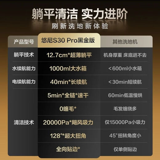 悠尼【全新】悠尼S30pro黑金版躺平洗地机0缠长续航大水箱烘洗拖一体 悠尼黑金版躺平洗地机