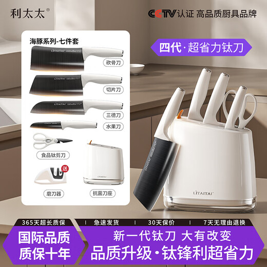 利太太超轻钛抗菌厨房刀具套装全套菜刀家用25年6件套防不生锈带菜板 25年新抗菌钛刀(送磨刀器) 7件套
