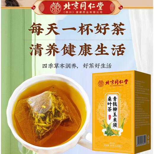 北京同仁堂青钱柳玉米须桑叶茶独立包装 【同仁堂正品】青钱柳玉米须桑叶茶 2盒装【2X40包】