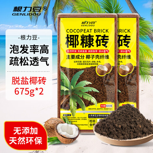 
Genlibean coconut brick nutritious soil and flowering general type coconut shell brick flower soil soil planting soil vegetable desalinated coconut bran brick wholesale desalinated coconut bran brick [675G two pieces]