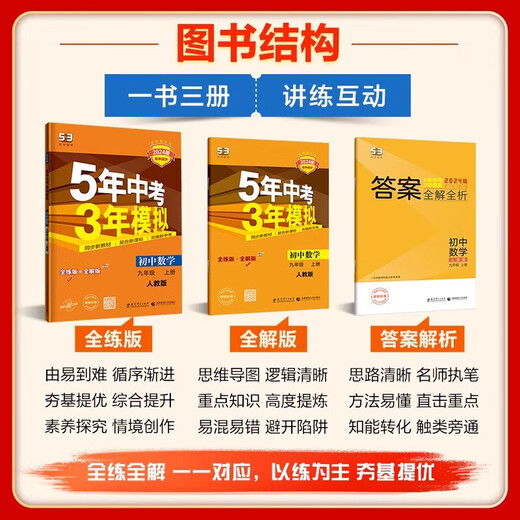 五年中考三年模拟七年级上册下初中数学英语语文物理政治历史地理生物人教版同步练习全套789初一二三五三53天天练必刷题2024 英语外研版 九年级上册