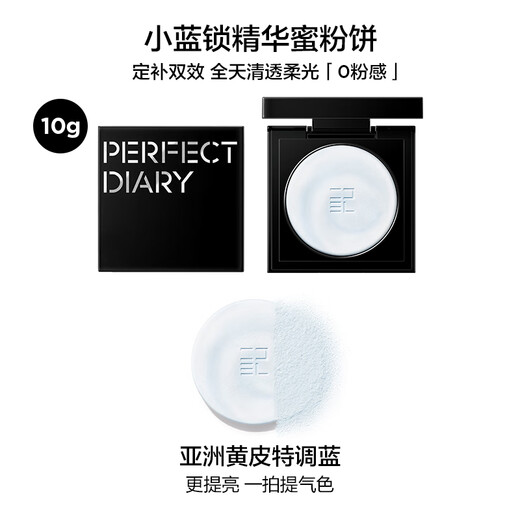 Perfect Diary Buy a big one and get a small one plus a free lip glaze. Little Blue Lock Essence Powder Cake 10g#Clear Blue Setting Loose Powder Oil Control