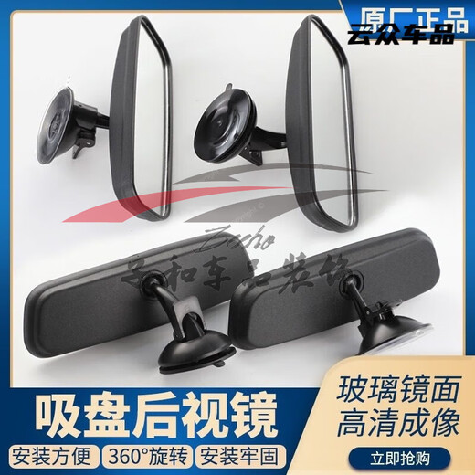 
Enclosed tricycle four-wheeler indoor rearview mirror van car suction cup rearview mirror reversing auxiliary interior mirror