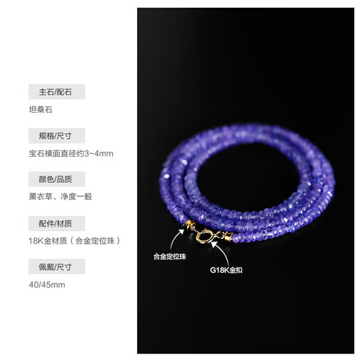若华（RUOHUA）紫罗兰 3-4mm40cm坦桑石项链女18K金宝石锁骨链彩宝 礼盒装