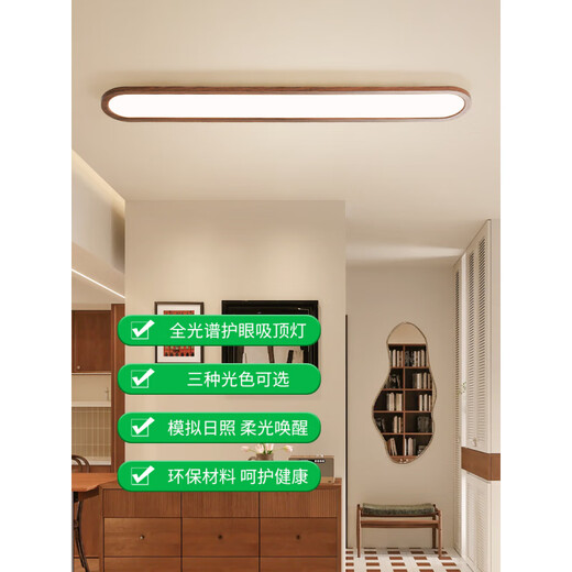 大观园（DGY）走廊过道led吸顶灯中古风长条现代简约玄关衣帽间阳台灯U263 3892-80cm-胡桃木色-三色变光