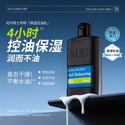Flower Print Men's Lotion Moisturizing Oil Control Moisturizing Milk 100ml Refreshing Lotion Moisturizing Skin Care Gift for Boyfriend