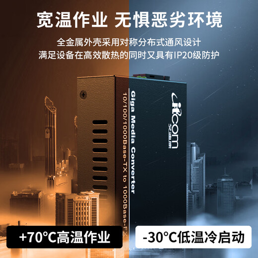 itcom光纤收发器 光电转换器 千兆单模双纤1光1电 外置电源 SC接口100公里电信级一对 IT168-GE-100KM 