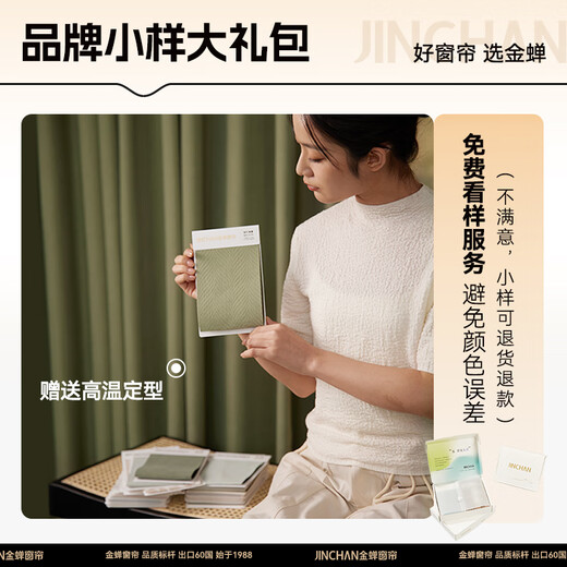 
Jinchan whole house customized fully blackout curtain cloth Shaoxing Keqiao Chenille living room bedroom bay window electric track integrated Mr sample gift pack (cloth + yarn) door-to-door measurement and installation After collection and purchase, take order and send free sample measurement meter