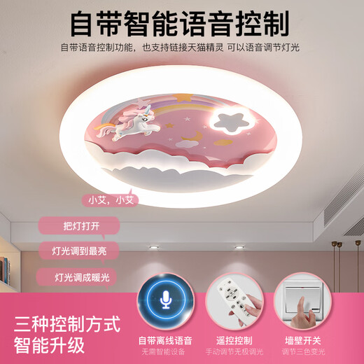 欧普照明;OPPLE儿童房灯女孩公主房全光谱护眼吸顶灯2025新款智能语音控制卧室灯 9227飞马吸顶灯离线智能语音(无