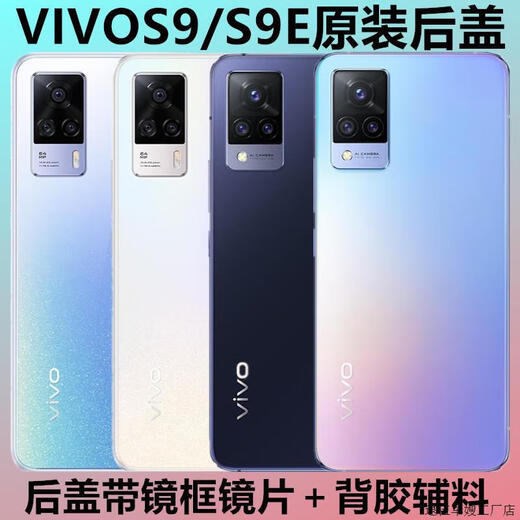 VivoVIVOS9 original back cover glass S9 mobile phone back cover glass case vivos9e battery cover rear screen S9e obsidian back cover with frame piece case