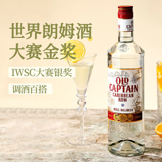 Caribbean Old Captain White Rum Mojito Mixing Base Liquor Original Imported Wine 6 Bottles Full Box 700mL Rum