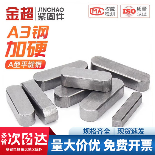 Jinchao flat key A-type pin GB1096 square key pin key strip double round two ends semi-circle keyway pin pin D3D4D5 6 8 10 M3*3*12 (200 pieces)