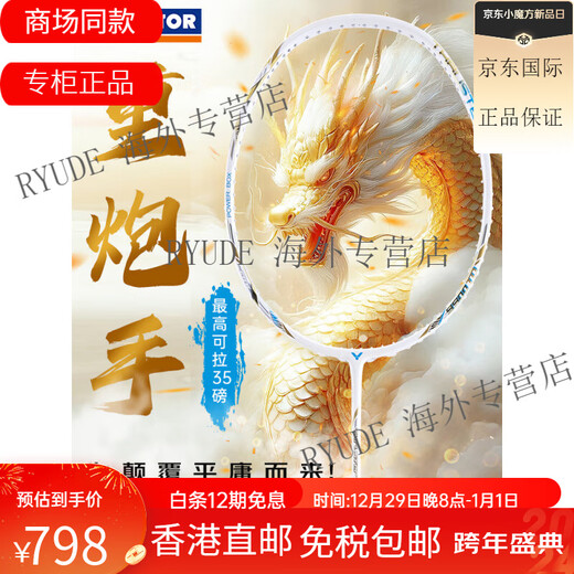 Victor (Victor) 2025 Nuevo producto Victor Victor Badminton Racket TK9900TD Heavy Gunner Victor Tipo ofensivo Smash 4U TK-9900TD Gunner pesado X Chenxijin Regalo VBS-68P Tipo de control de ataque (22-24 libras) adecuado para amateurs