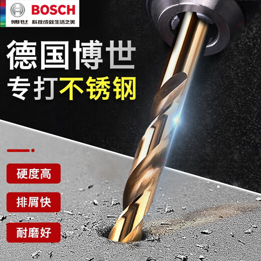 Bosch (BOSCH) cobalt-containing twist drill bit M35 stainless steel drilling straight handle swivel metal drill steel aluminum alloy electric drill special for drilling diameter 13mm length 101/151mm (single) 85905