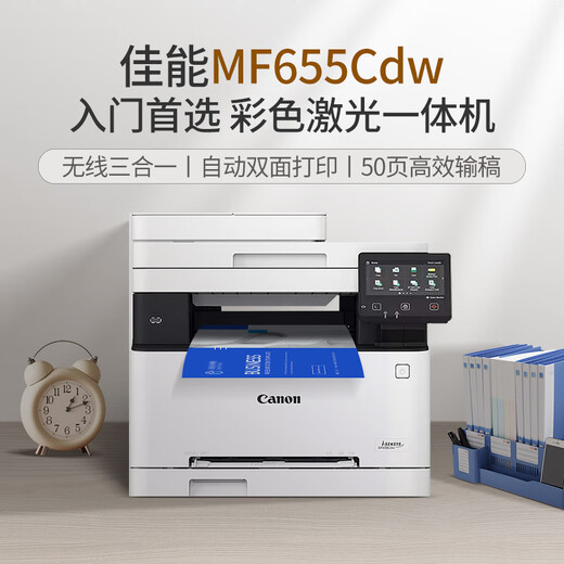 Canon MF655CDW MF657CDW MF752CDW A4 Color Laser Imprimante All-in-One-One Doubleage Copie et Scanning Mobile Phone Wireless Home Commercial Office MF655CDW Standard officiel sans fil Three-en-One + Double face]