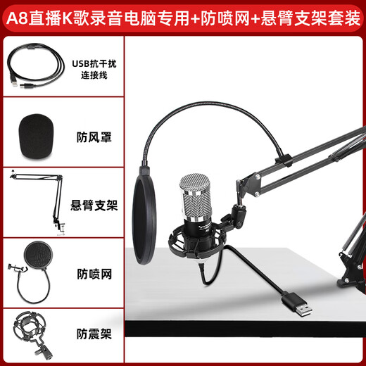 Edifier suitable for Depusheng A9USB computer microphone mobile phone recording live broadcast karaoke online class teaching conference desktop notebook standard A8USB condenser microphone + desktop cantilever