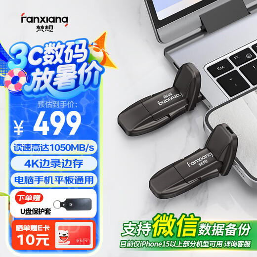 梵想（FANXIANG）1TB USB3.2 Type-C双接口固态U盘FF952 1050MB/s 商务车载大容量手机电脑通用优盘