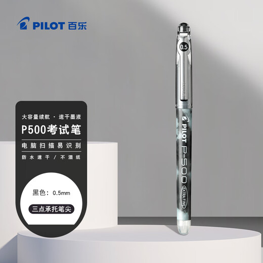 百乐（PILOT）【热门商品】P500黑色中性笔水笔0.5直液式走珠笔签字笔学生文具办公用品刷题笔高颜值考试笔 单支